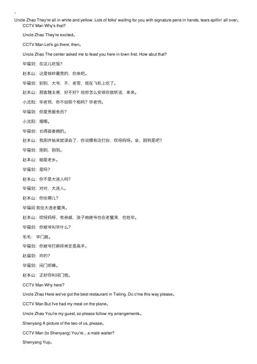 小沈阳《不差钱》英文台词--第五幕