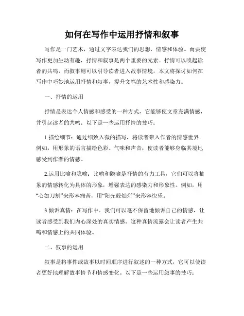 如何在写作中运用抒情和叙事