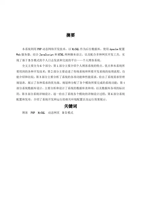 基于PHP的个人博客系统的实现