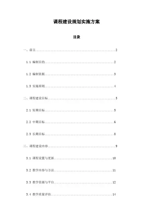 课程建设规划实施方案