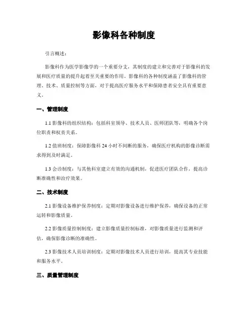影像科各种制度