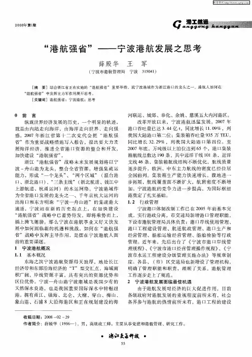 “港航强省”——宁波港航发展之思考