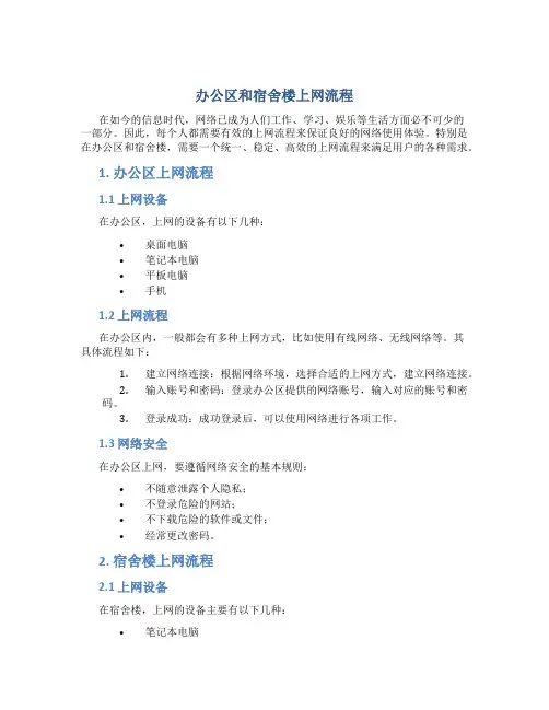 办公区和宿舍楼上网流程