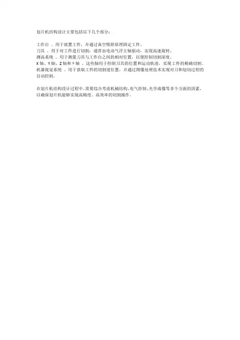 划片机结构设计