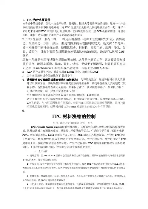 FPC知识