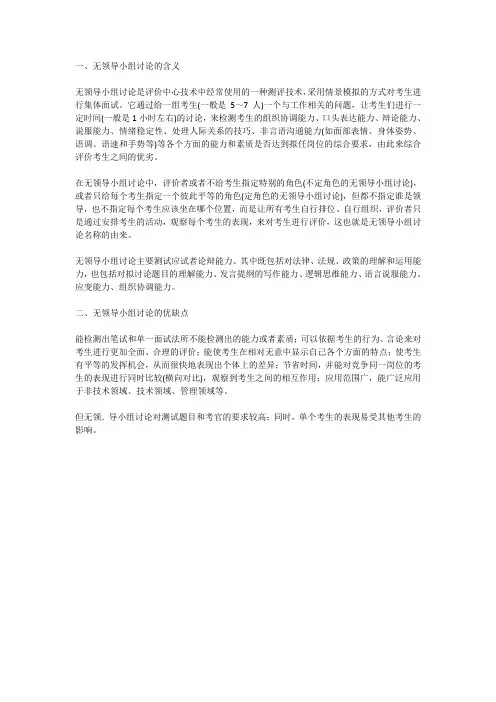 无领导小组讨论的含义及特点