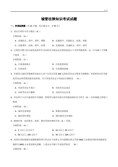 城管法律知识考试试题