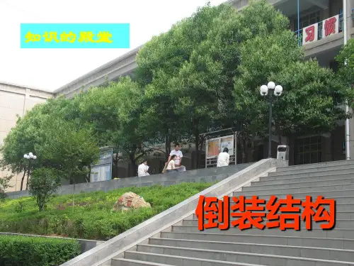 倒装结构及练习题