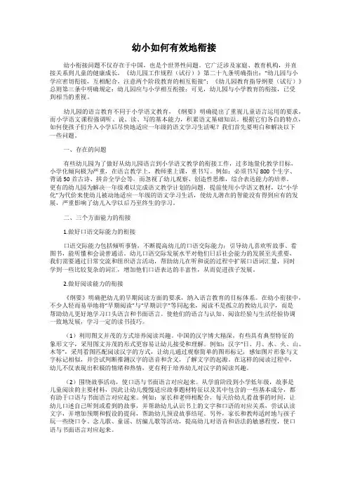 幼小如何有效地衔接