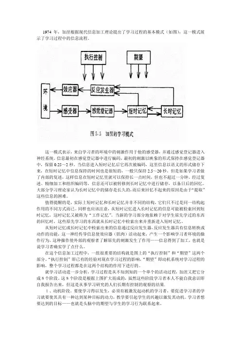 加涅根据现代信息加工理论提出了学习过程的基本模式(如...