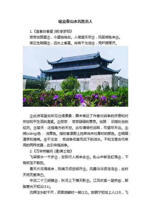 咏宜春山水名胜名人