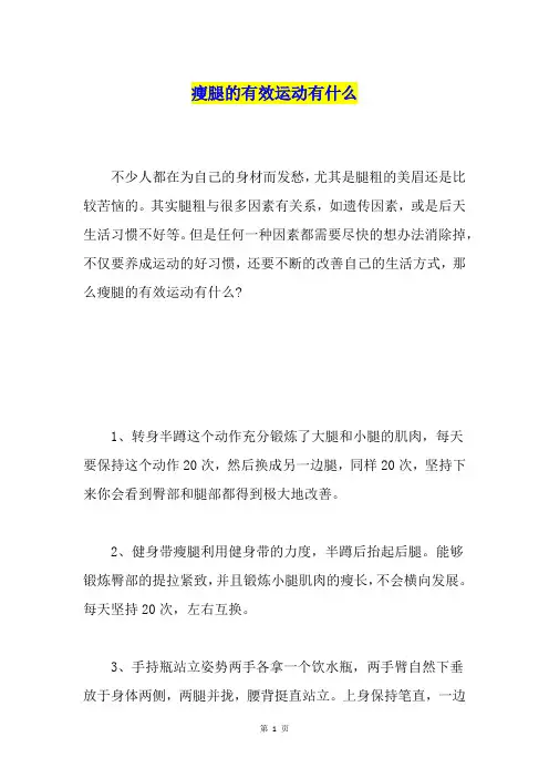 瘦腿的有效运动有什么