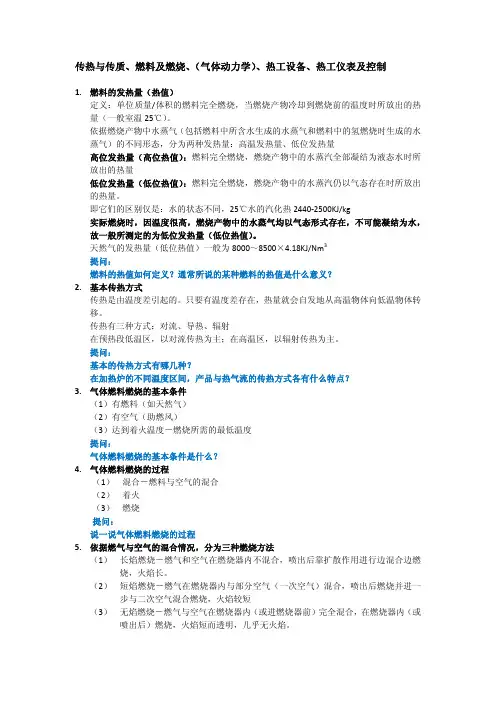 退火炉热工知识