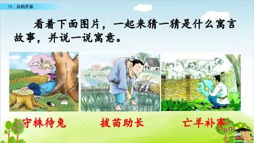 《自相矛盾》2ppt课件