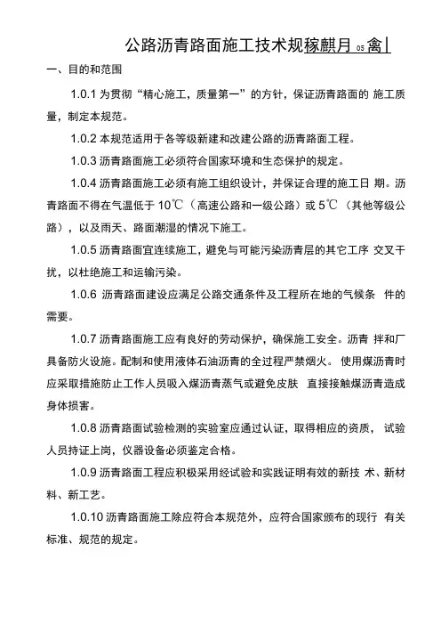 公路沥青路面施工技术规范