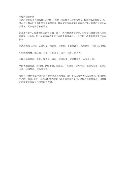 非遗产业农作物