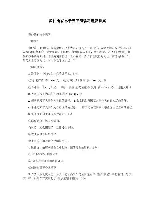 范仲淹有志于天下阅读习题及答案