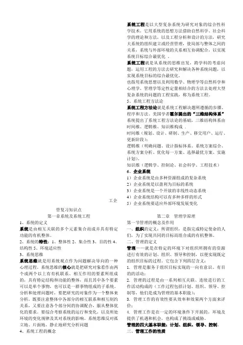 工业企业管理最全知识点
