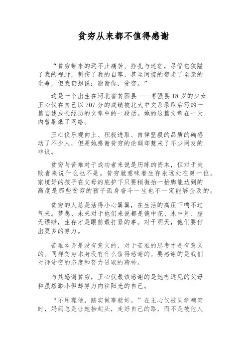 贫穷从来都不值得感谢