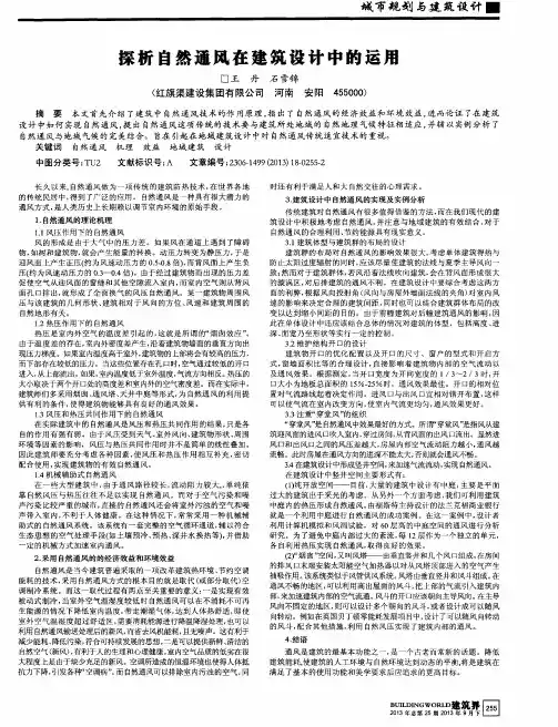 探析自然通风在建筑设计中的运用