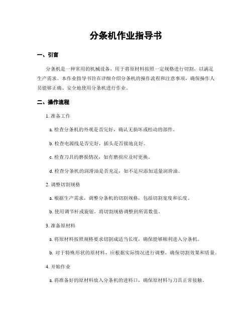 分条机作业指导书