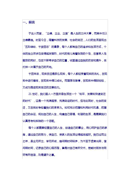立德立业立言