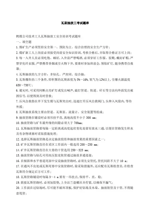 瓦斯抽放工考试题库