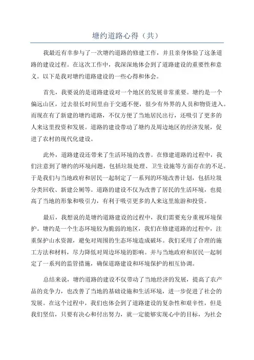 塘约道路心得(共)