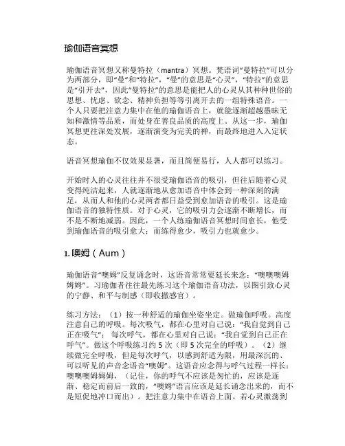瑜伽语音冥想