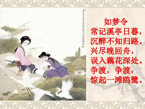一剪梅(李清照)(完全版)PPT课件