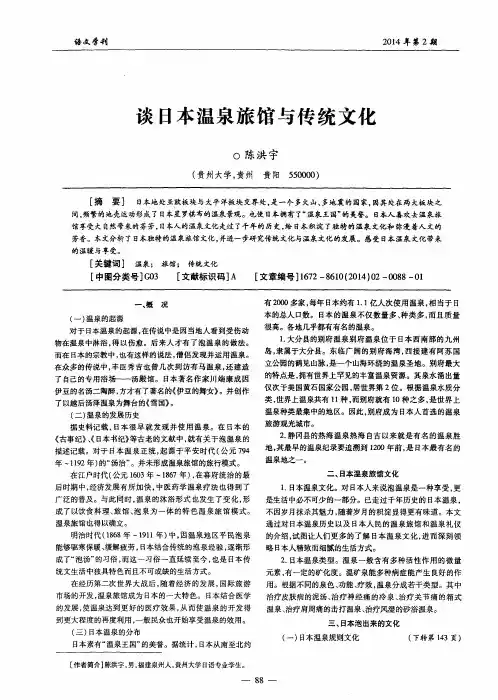 谈日本温泉旅馆与传统文化