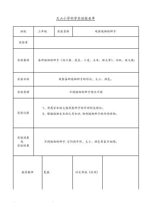 最新教科版科学三年级(下册)实验报告单(已填写)