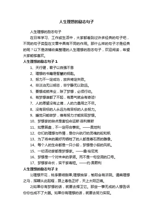 人生理想的励志句子