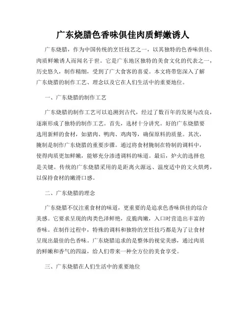广东烧腊色香味俱佳肉质鲜嫩诱人