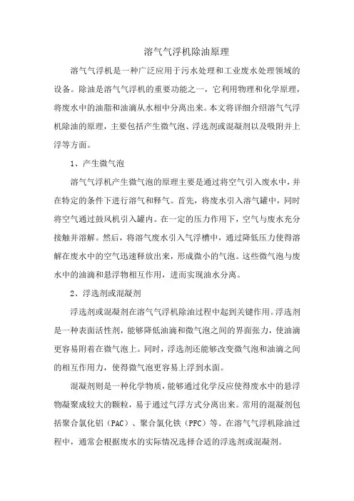 溶气气浮机除油原理