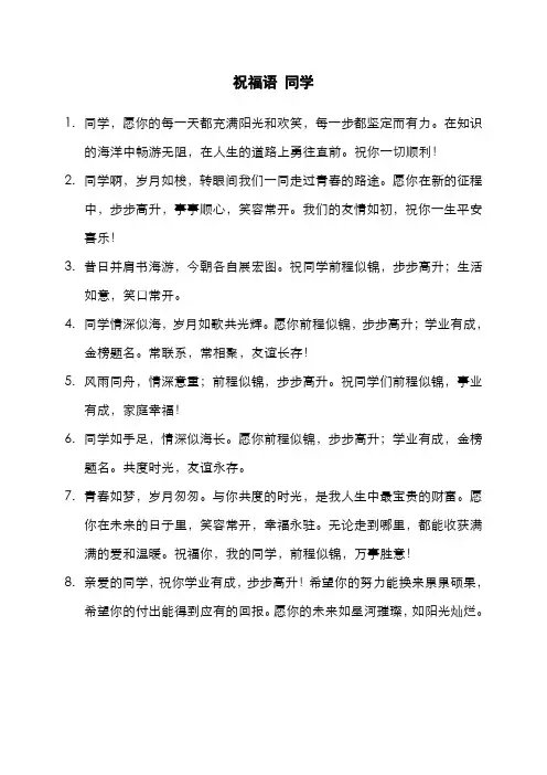 祝福语 同学