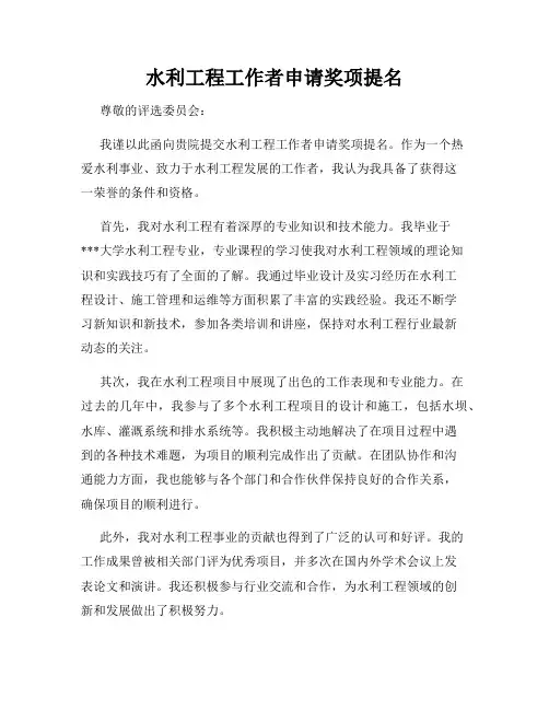 水利工程工作者申请奖项提名