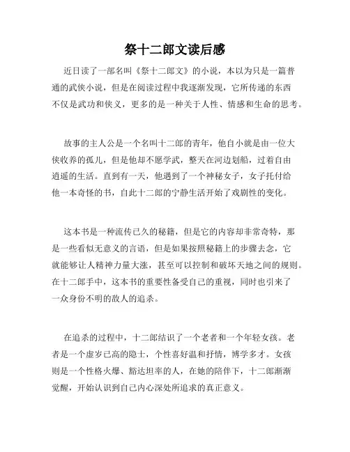 祭十二郎文读后感