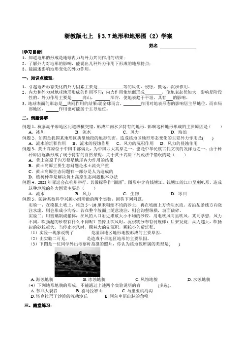 地形和地形图学案浙教版科学七年级上册