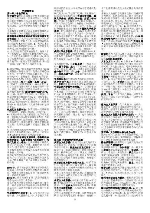 大学教学论