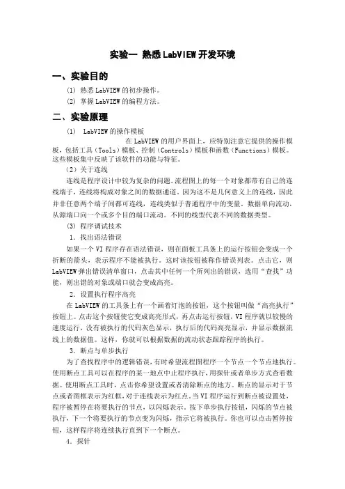 LABVIEW实验报告