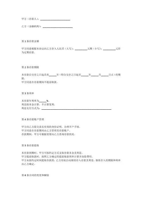 单位定期存款存放合同