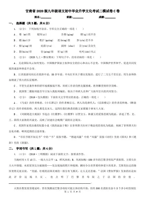 甘肃省2020版九年级语文初中毕业升学文化考试二模试卷C卷