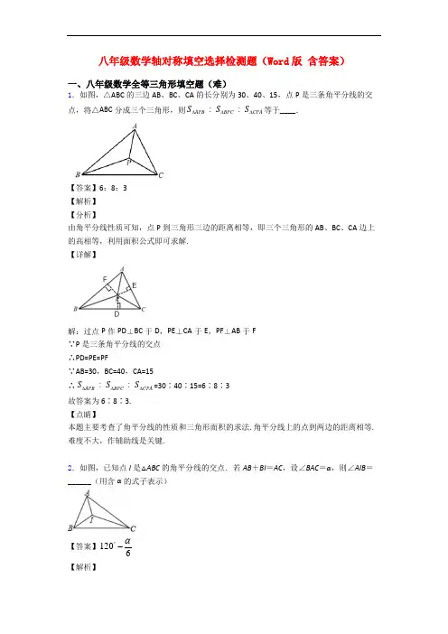 八年级数学轴对称填空选择检测题(Word版 含答案)