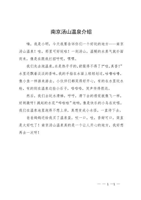 南京汤山温泉介绍