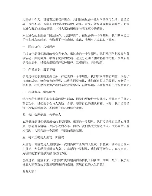 班会总结辅导员发言稿范文