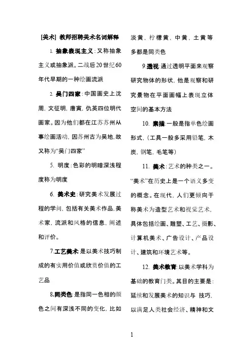 美术考试名词解释