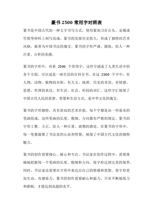 篆书2500常用字对照表