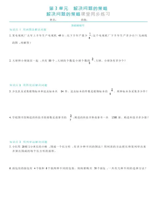 苏教版六年级数学下册第3单元解决问题的策略同步练习【含答案】