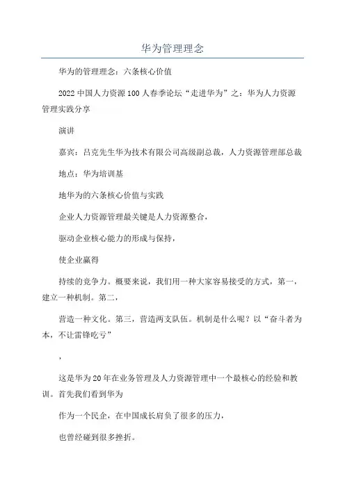 华为管理理念